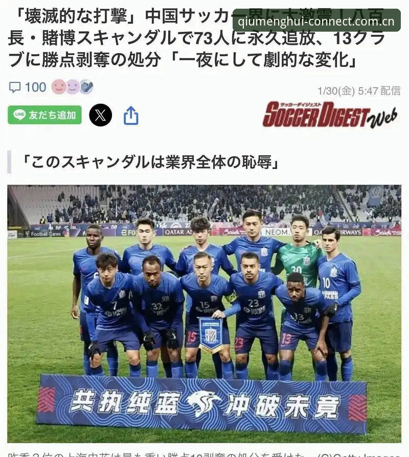 中国足球禁足名单深度评测：从行业震荡看体育竞技的诚信底线