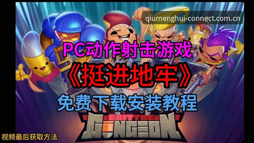 球盟会QMH安卓2026最新版本安装与使用教程：从下载到畅玩的完整指南